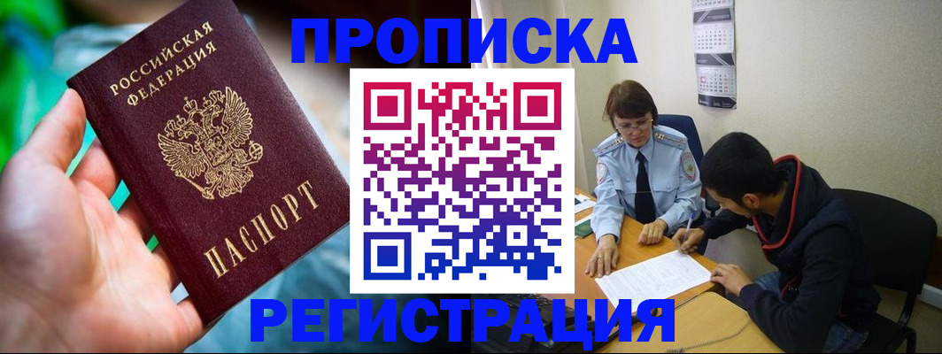 прописка регистрация в Рыбном