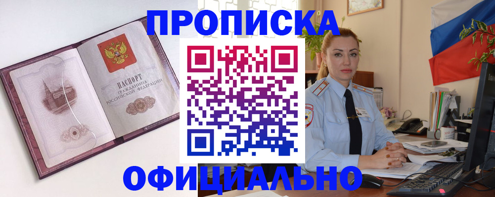 временная регистрация 2025 в Рыбном