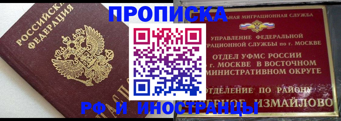 временная регистрация для школы в Рыбном