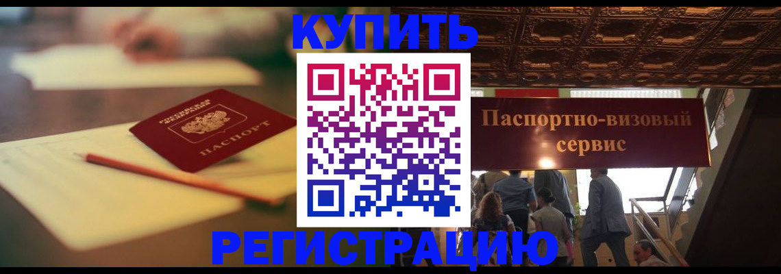 временная регистрация 2025 в Рыбном